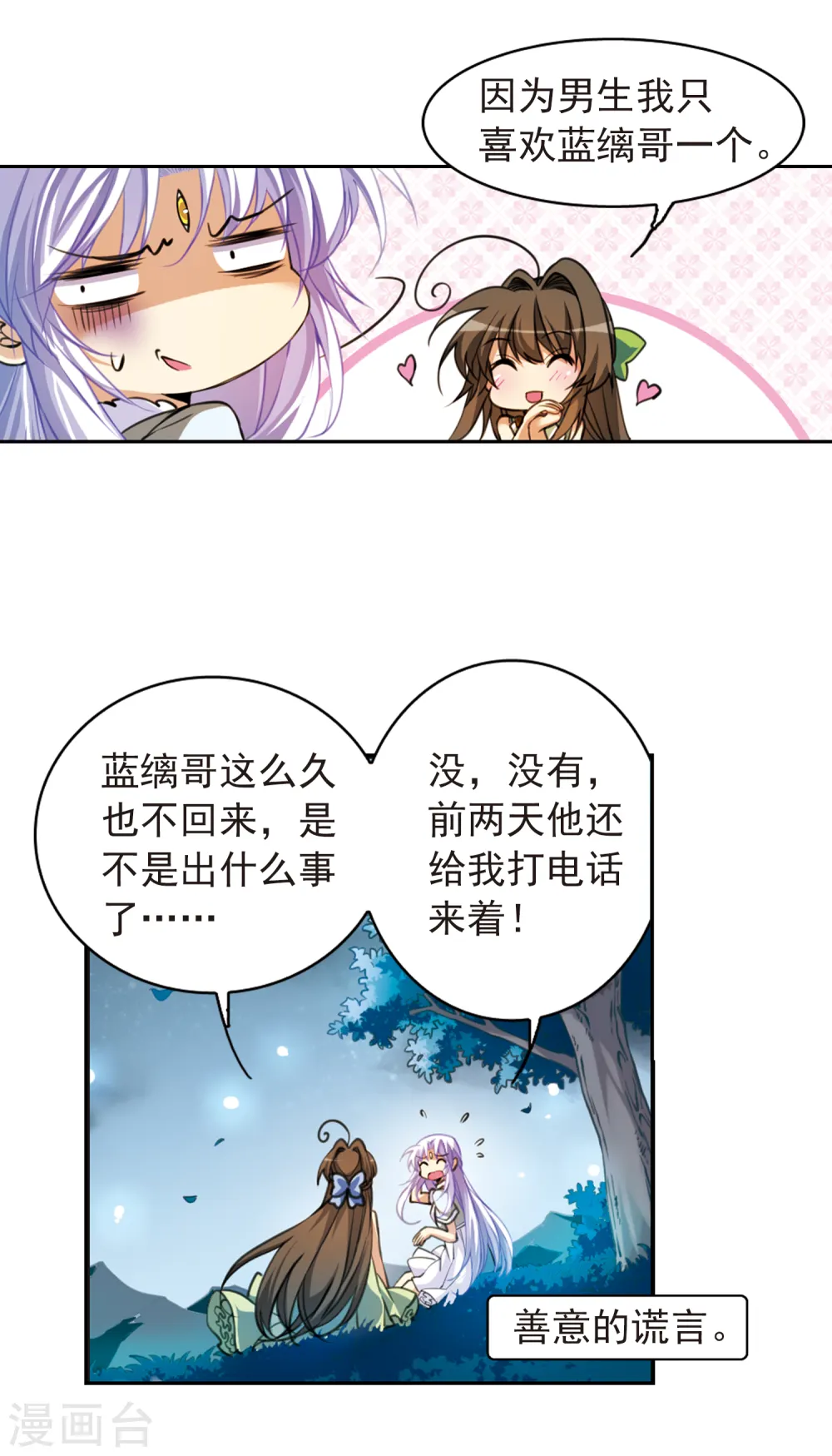 第156话 摆上台面 第22页