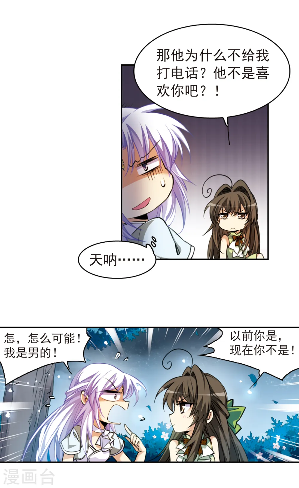 第156话 摆上台面 第23页