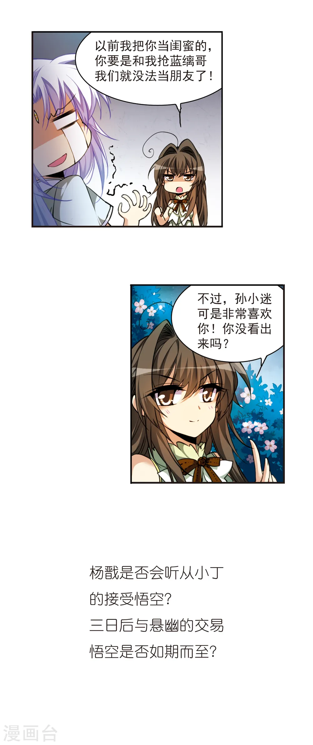 第156话 摆上台面 第24页