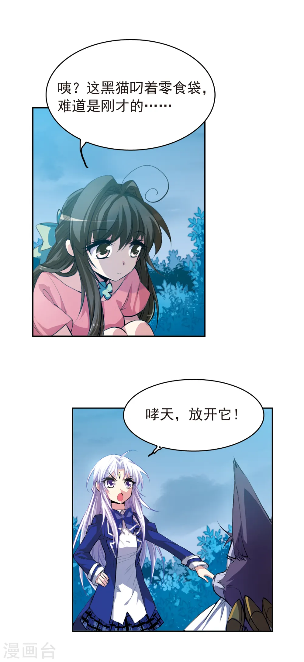 第140话 神秘男子1 第4页