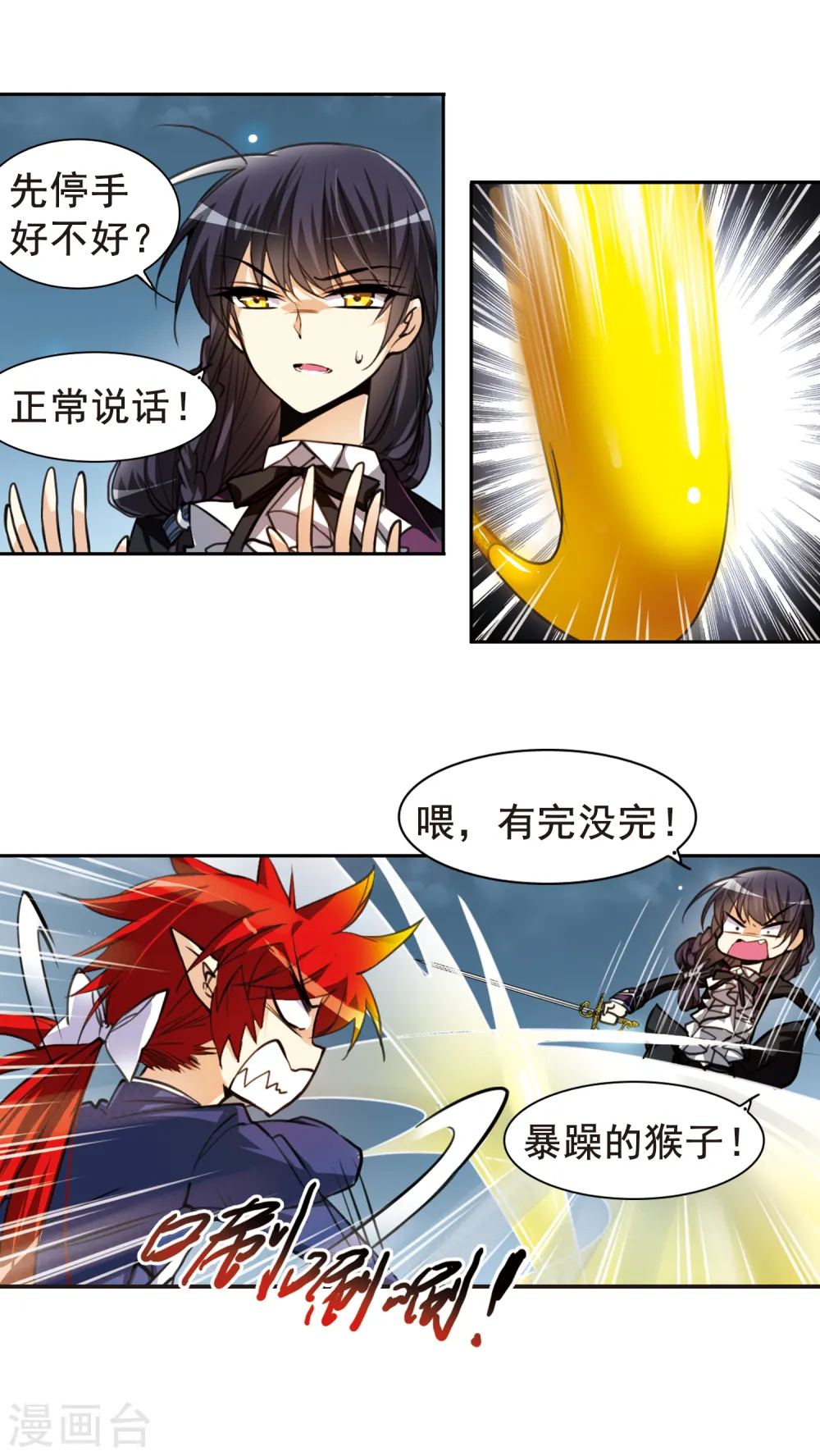 第153话 谈判条件 第6页