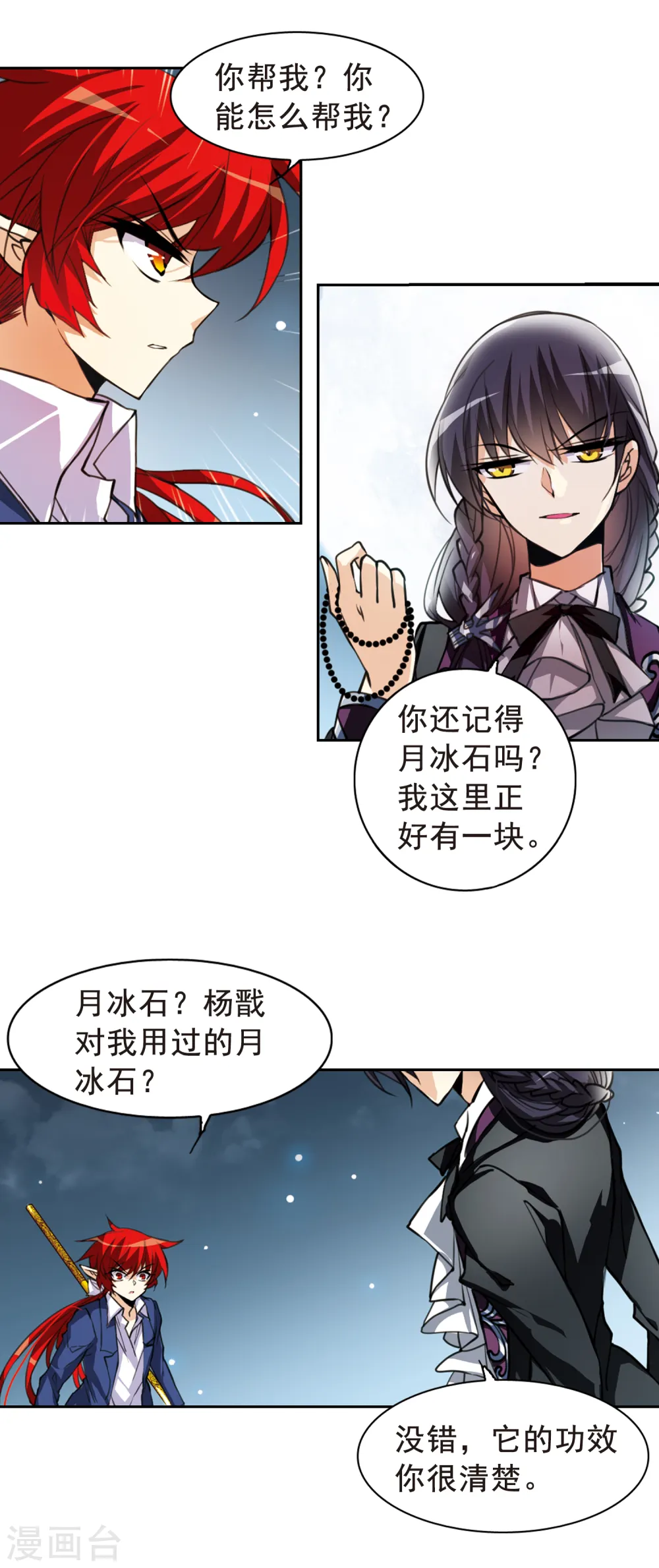 第153话 谈判条件 第9页