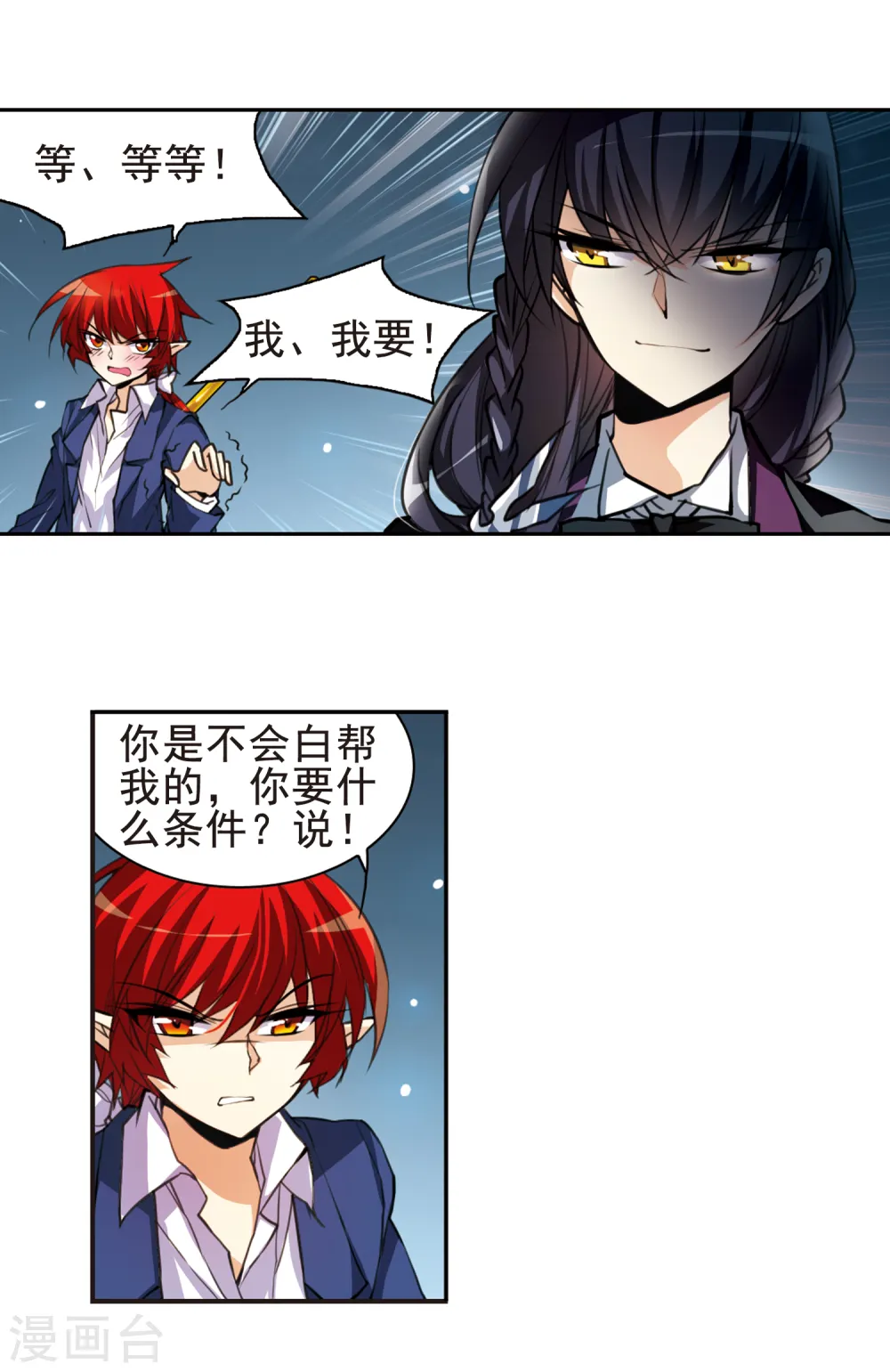 第153话 谈判条件 第11页