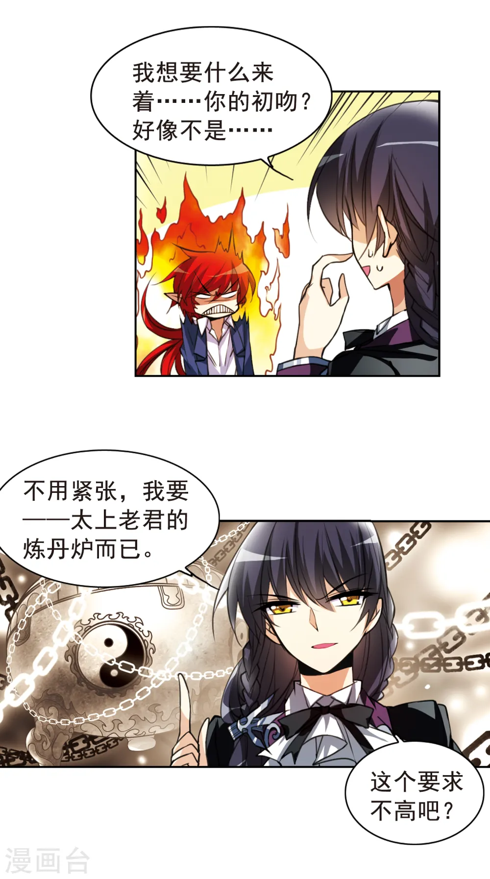 第153话 谈判条件 第13页