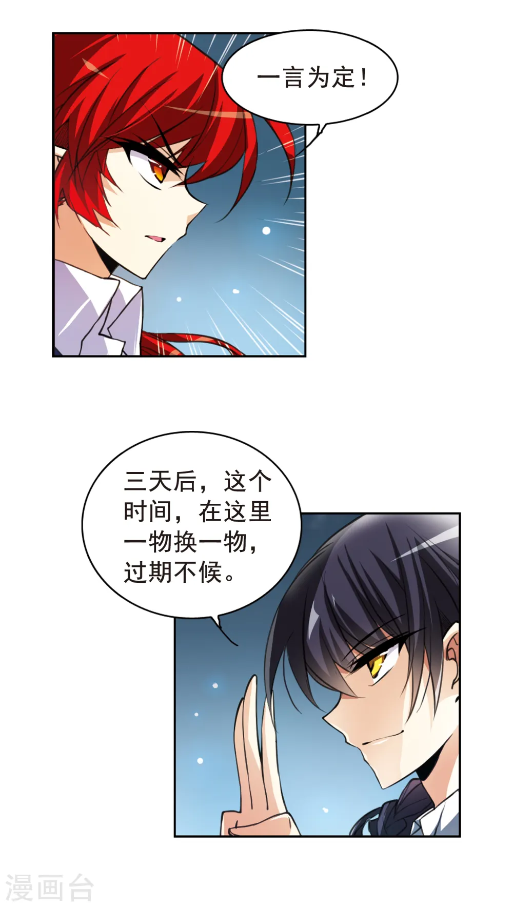 第153话 谈判条件 第14页
