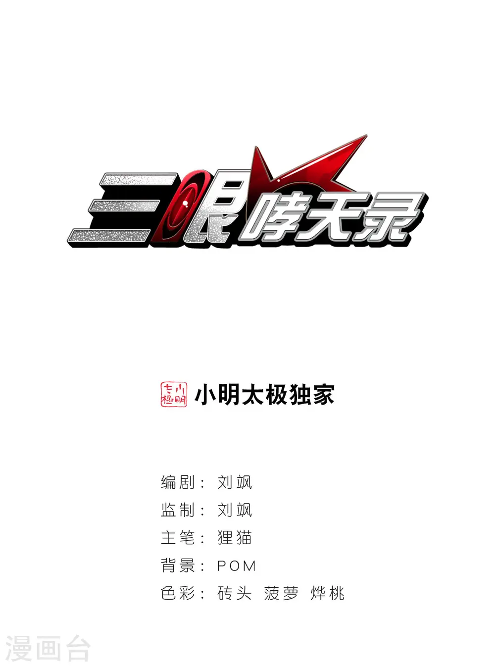 第143话 记忆中的他 第1页