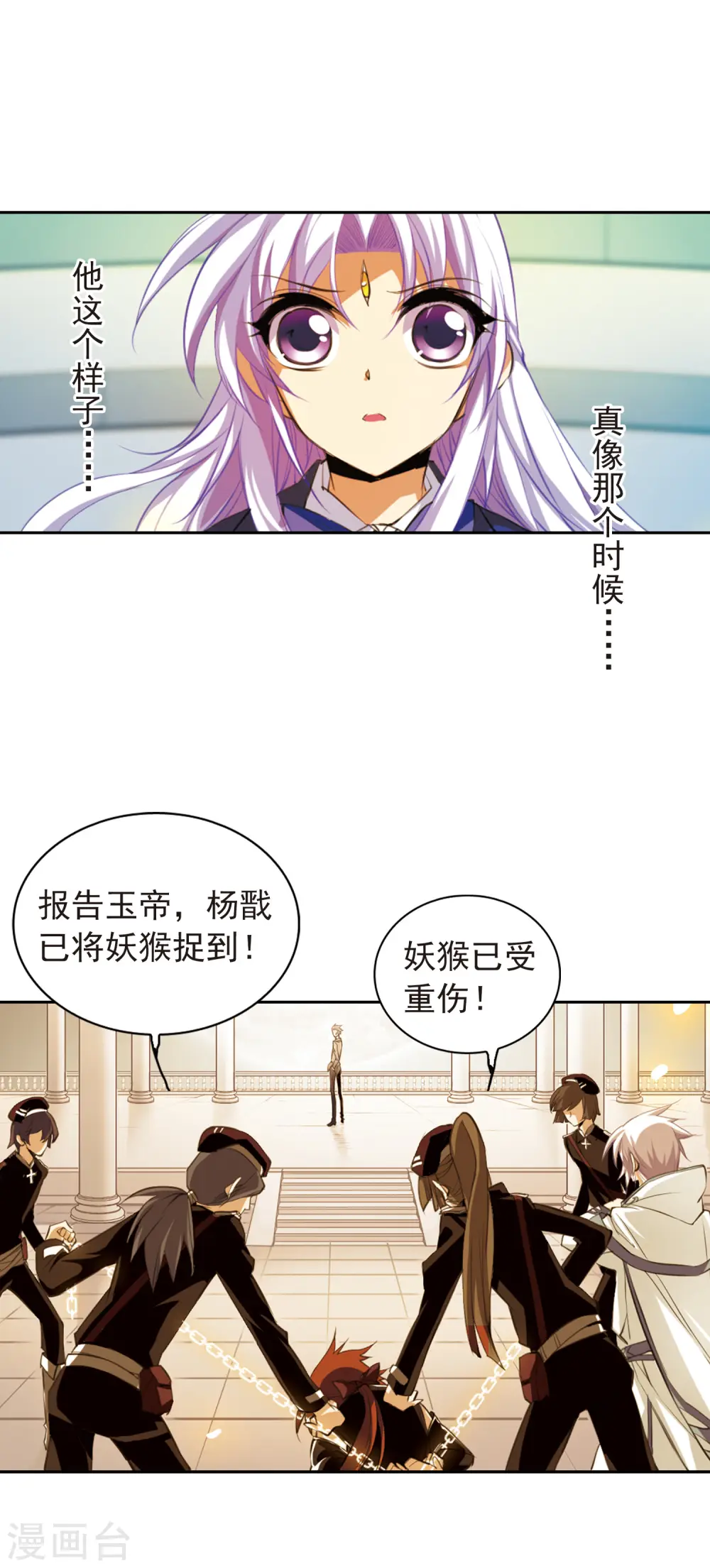 第143话 记忆中的他 第4页