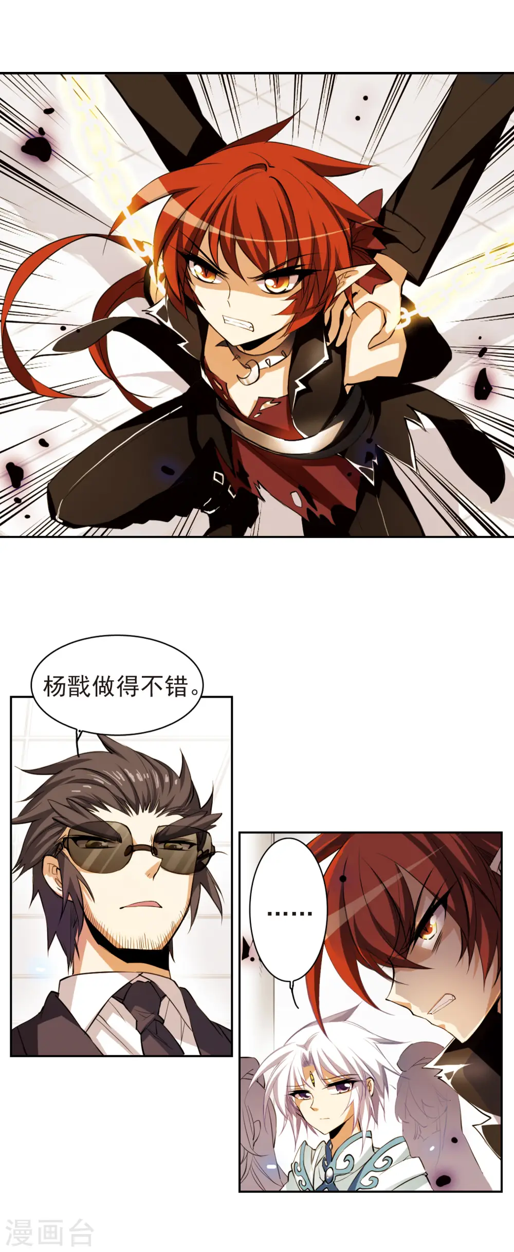 第143话 记忆中的他 第5页