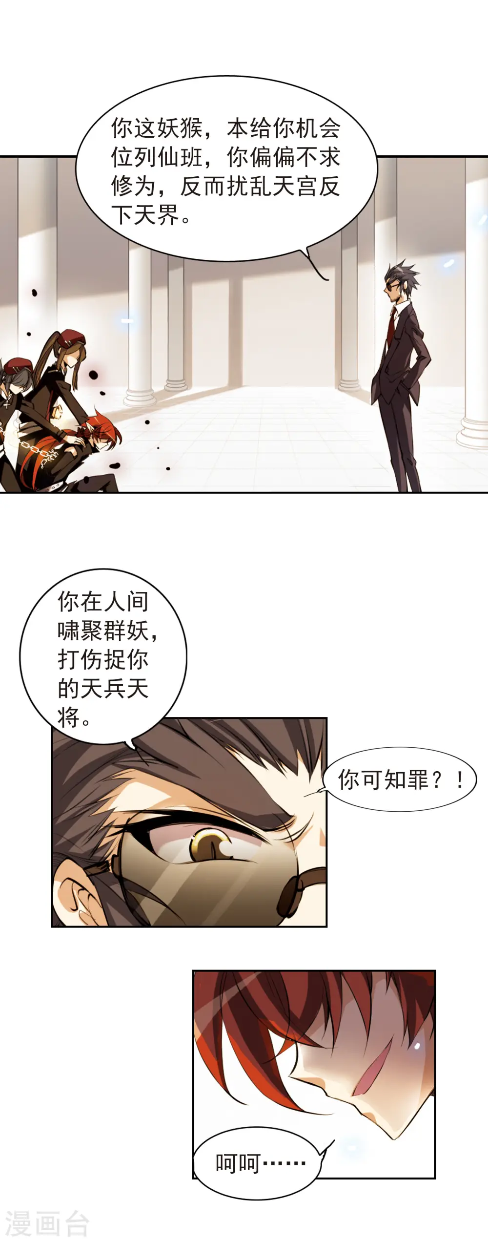 第143话 记忆中的他 第6页