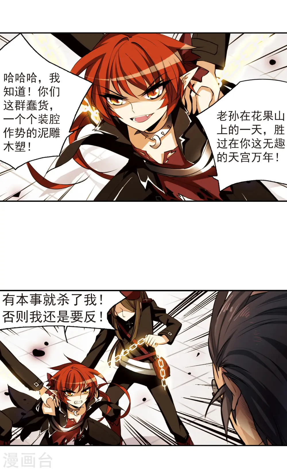 第143话 记忆中的他 第7页