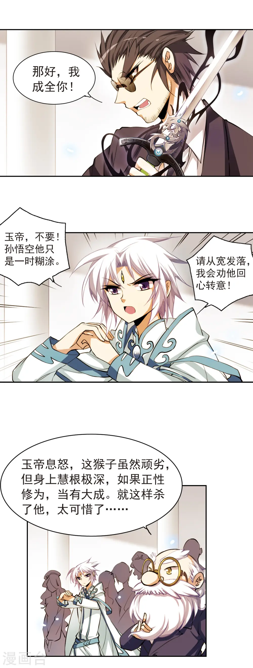 第143话 记忆中的他 第8页