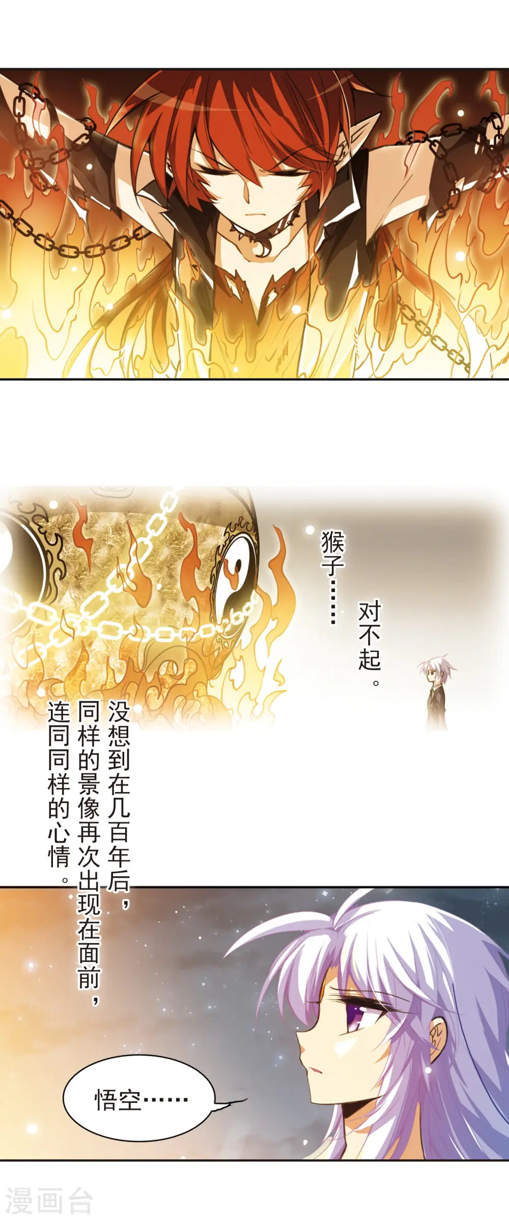 第143话 记忆中的他 第10页