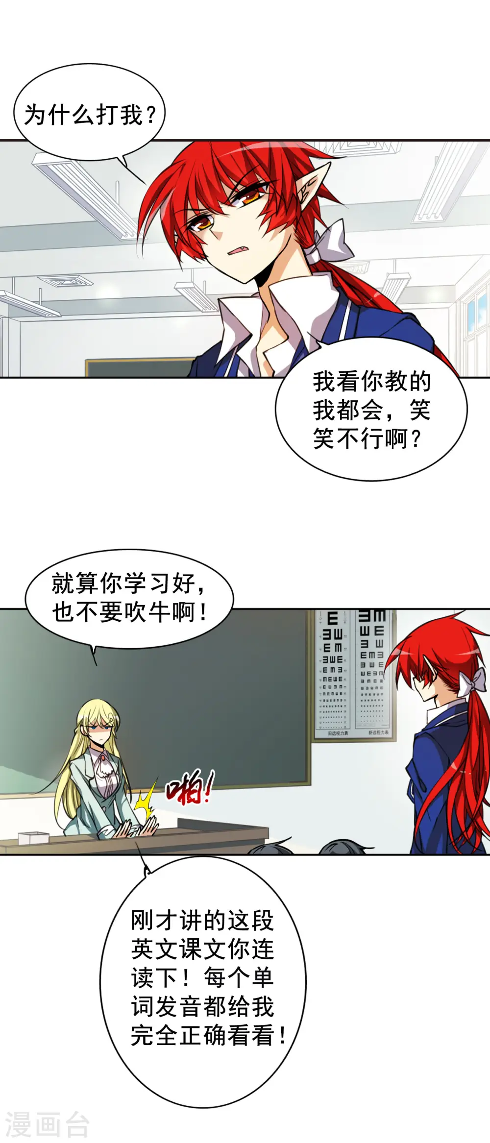 第154话 另有目的 第3页