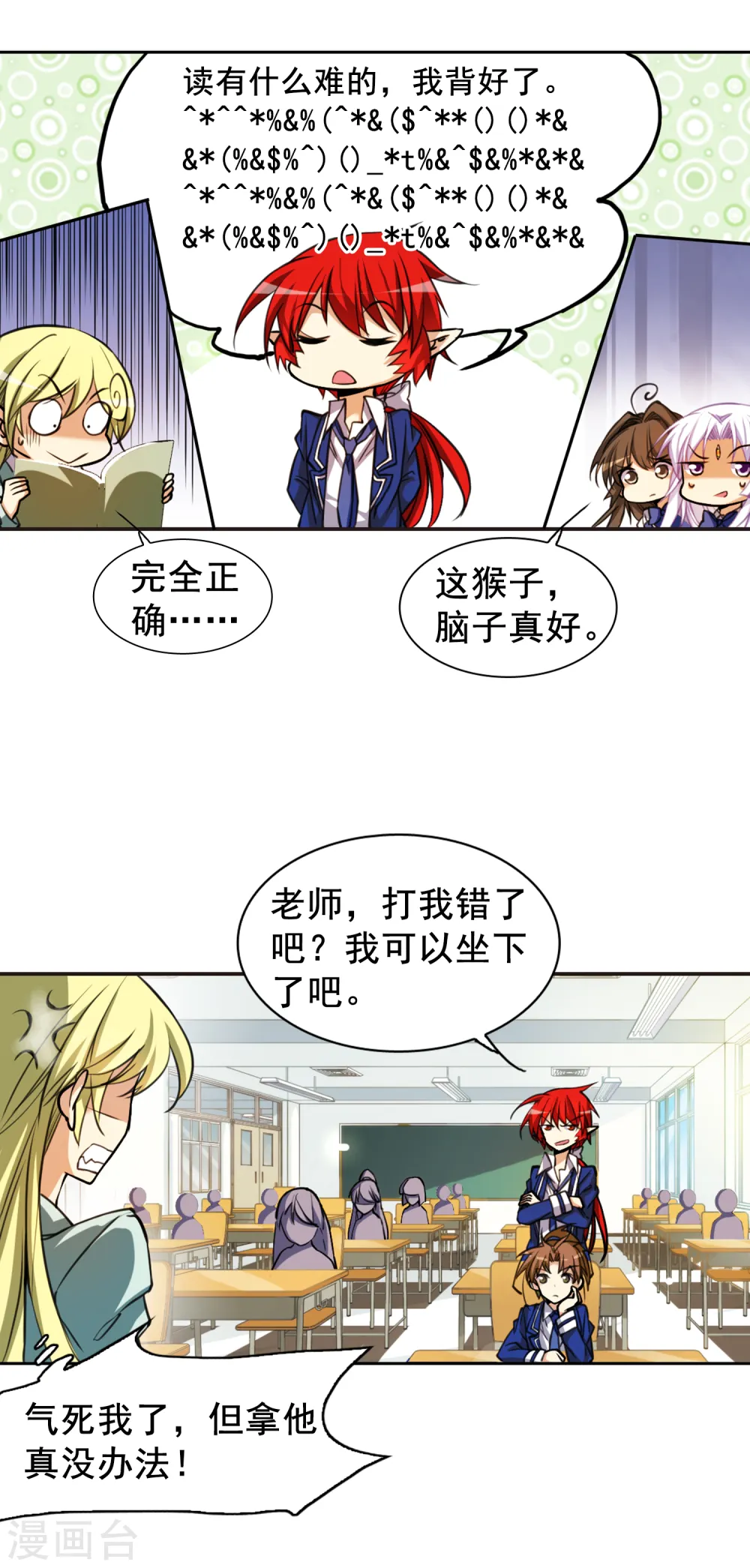 第154话 另有目的 第4页