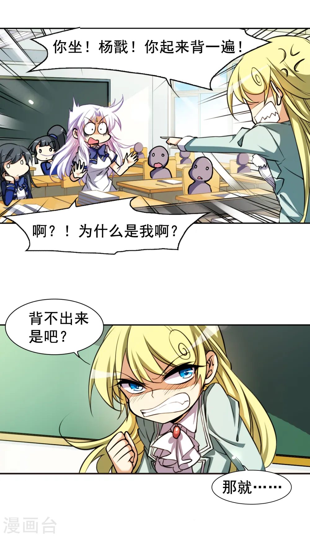 第154话 另有目的 第5页