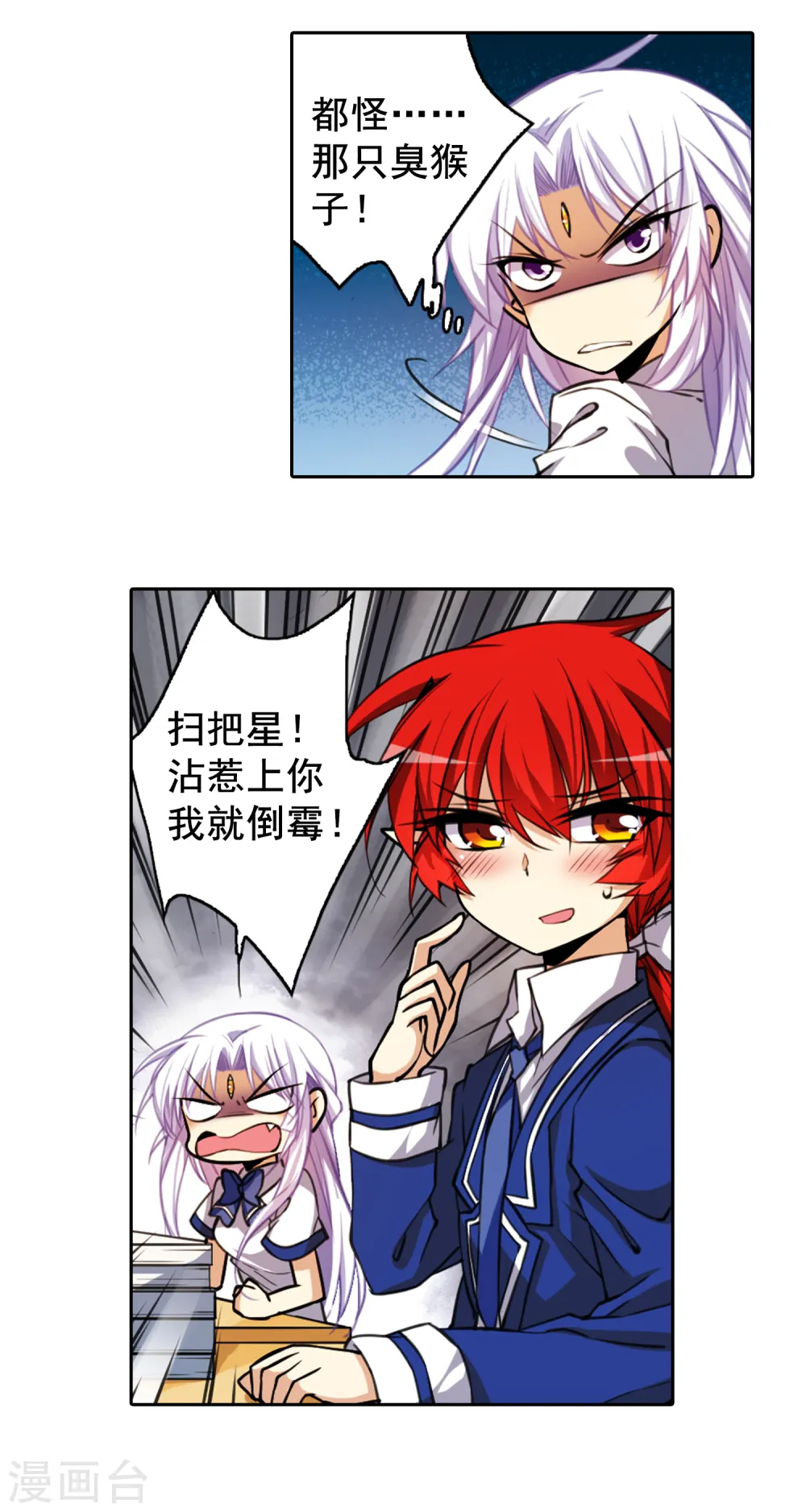 第154话 另有目的 第7页