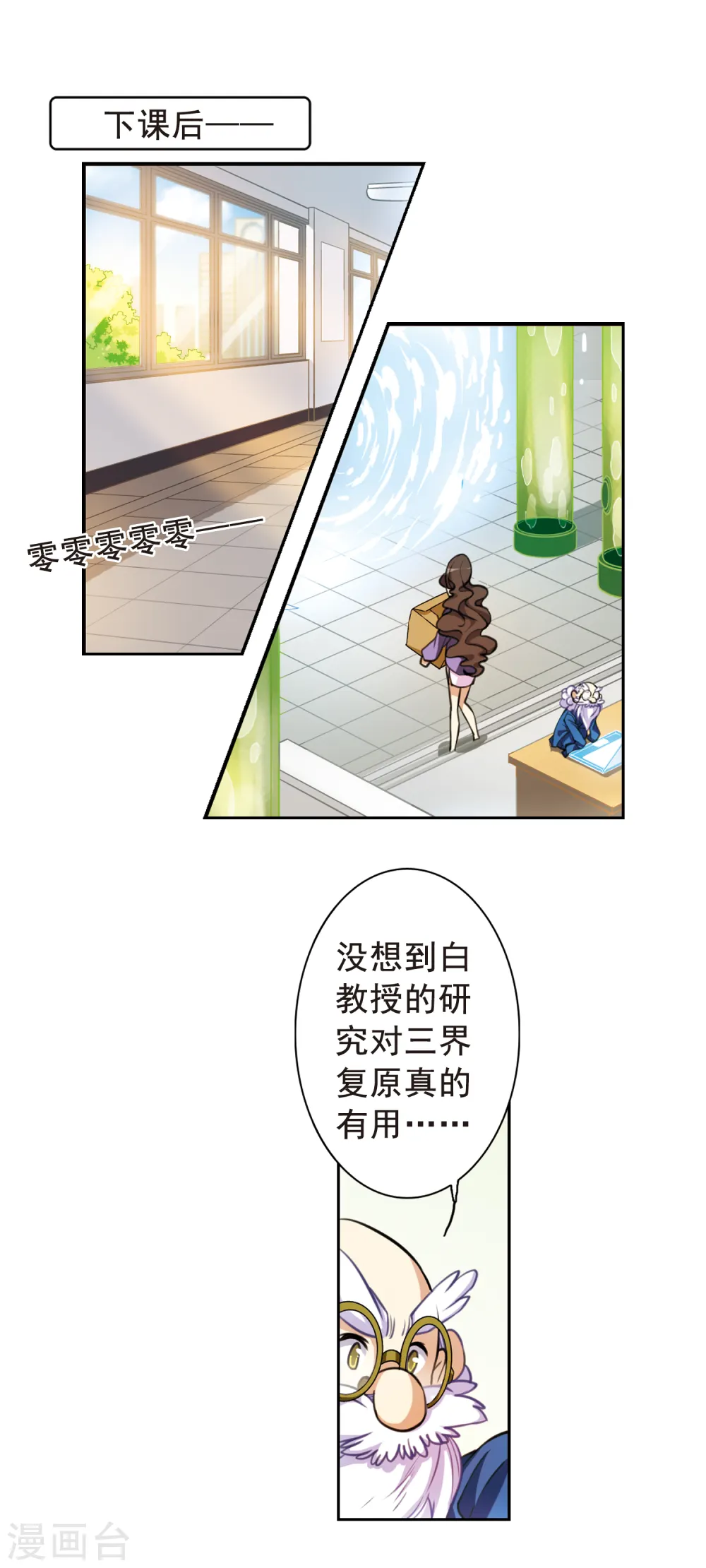 第154话 另有目的 第8页