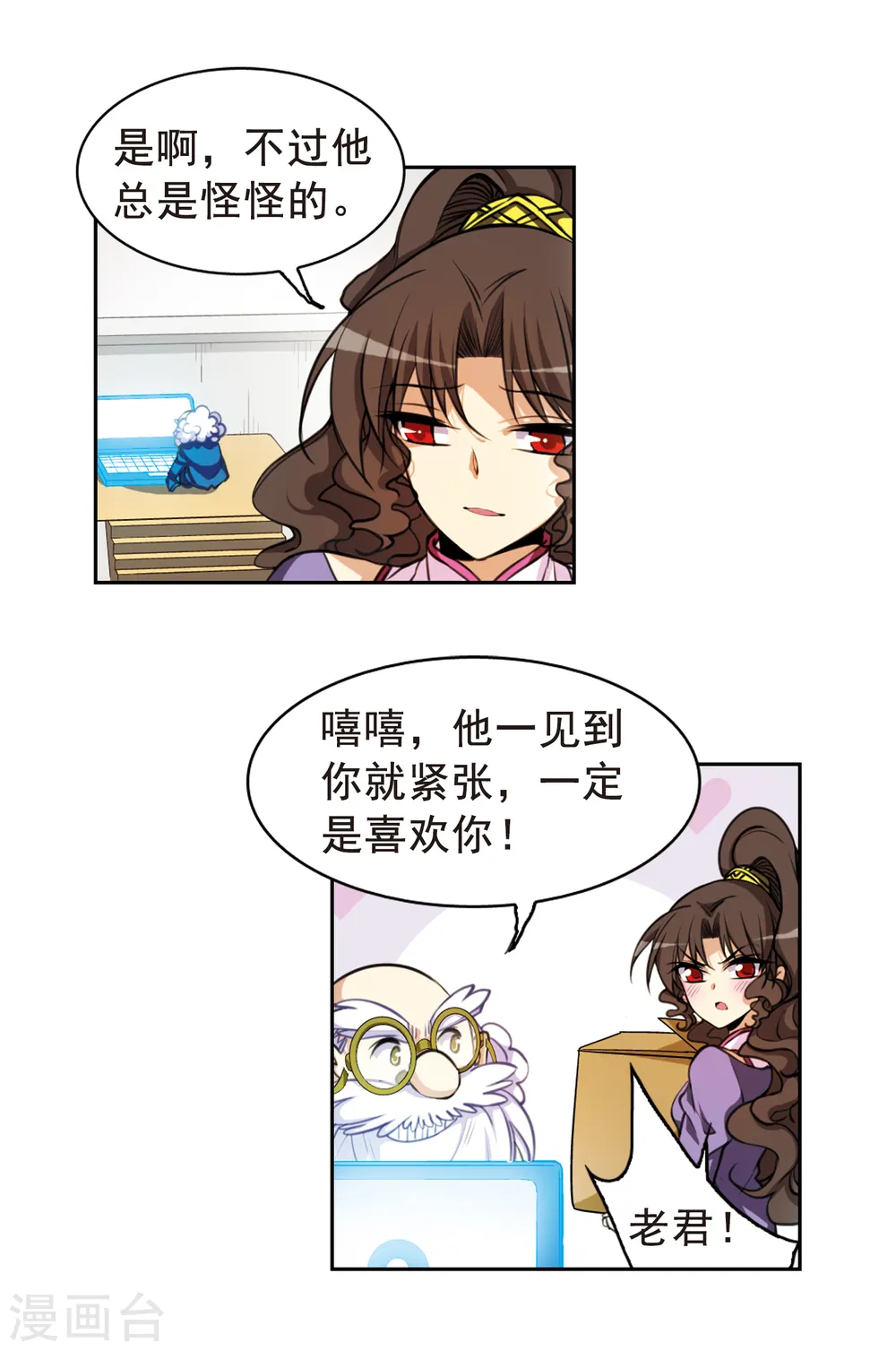 第154话 另有目的 第9页