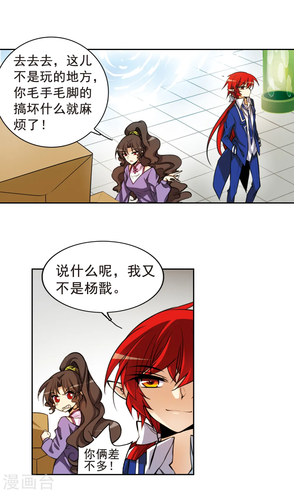 第154话 另有目的 第12页