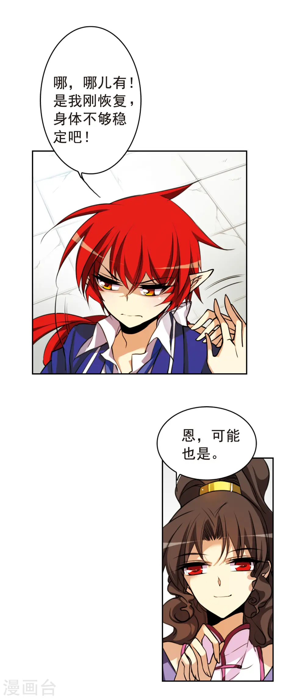 第154话 另有目的 第19页