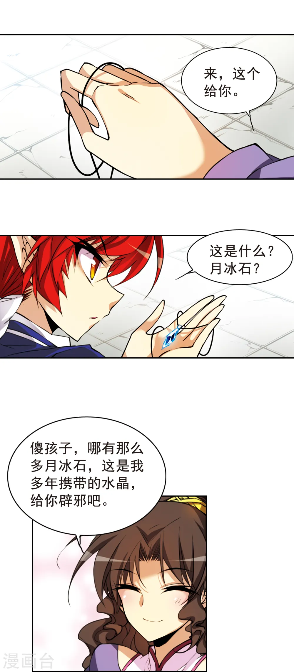 第154话 另有目的 第20页