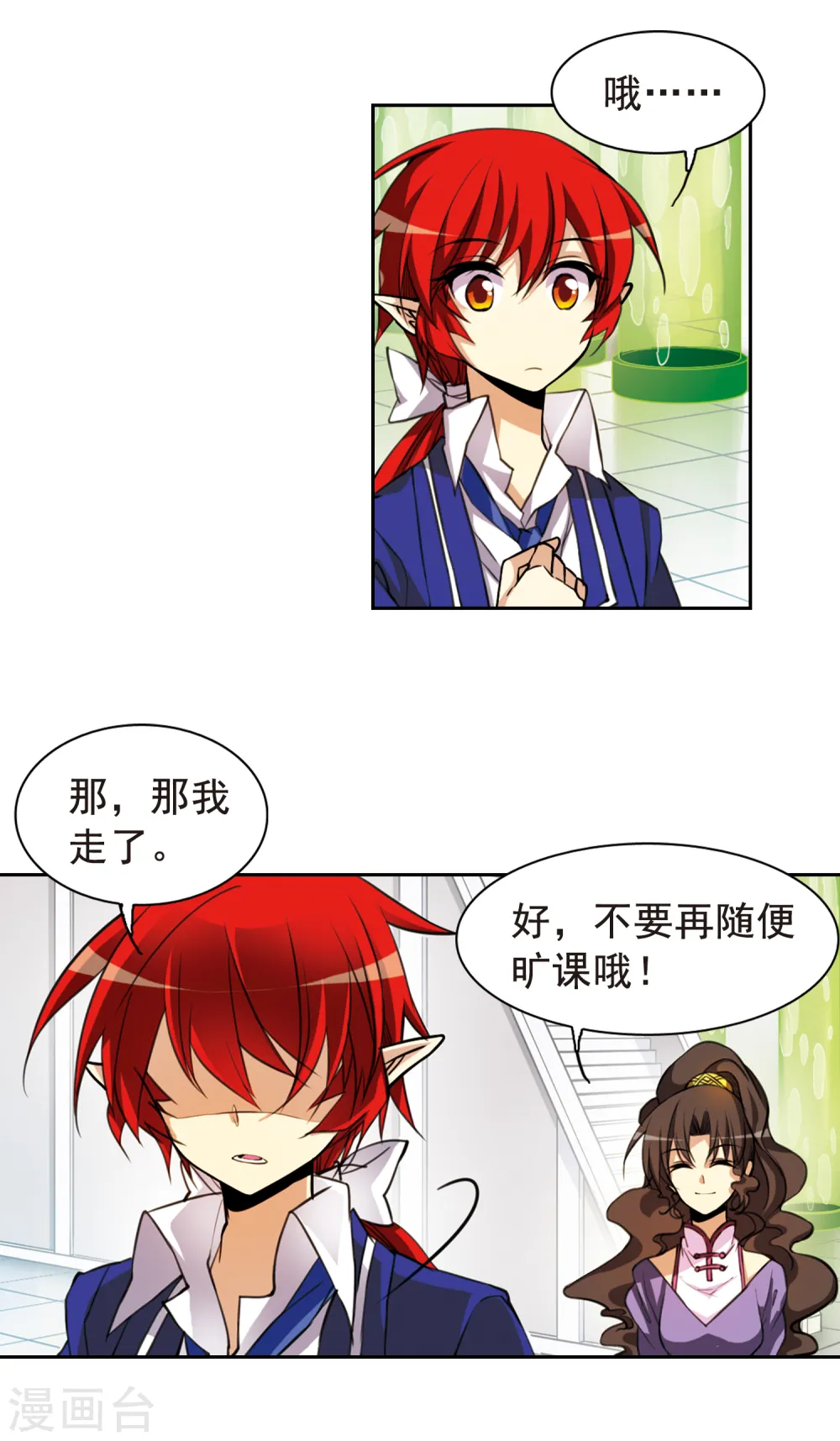 第154话 另有目的 第21页