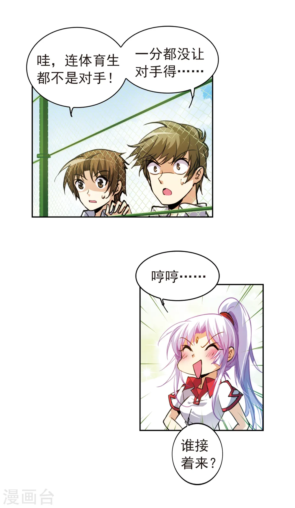 第155话 赛场较量 第6页