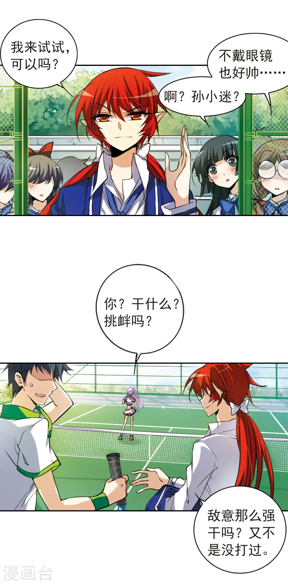 第155话 赛场较量 第7页