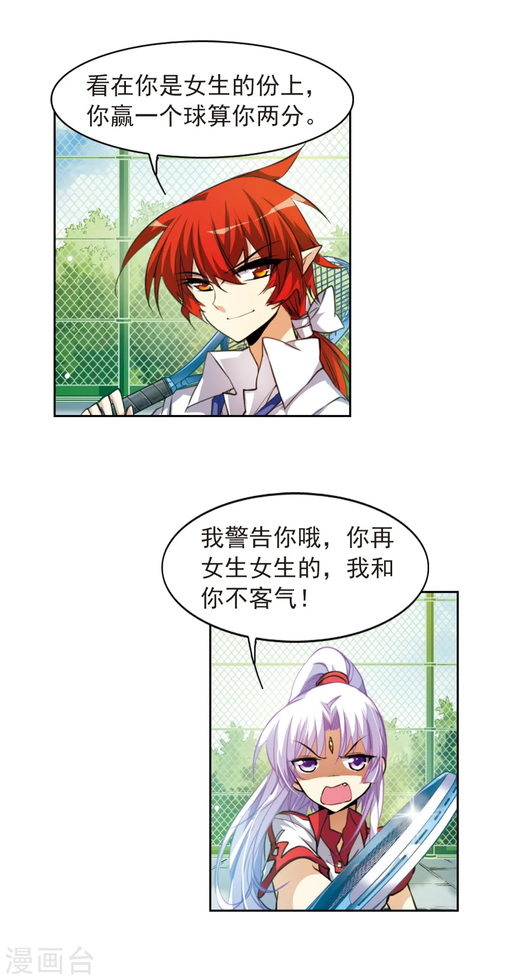 第155话 赛场较量 第8页