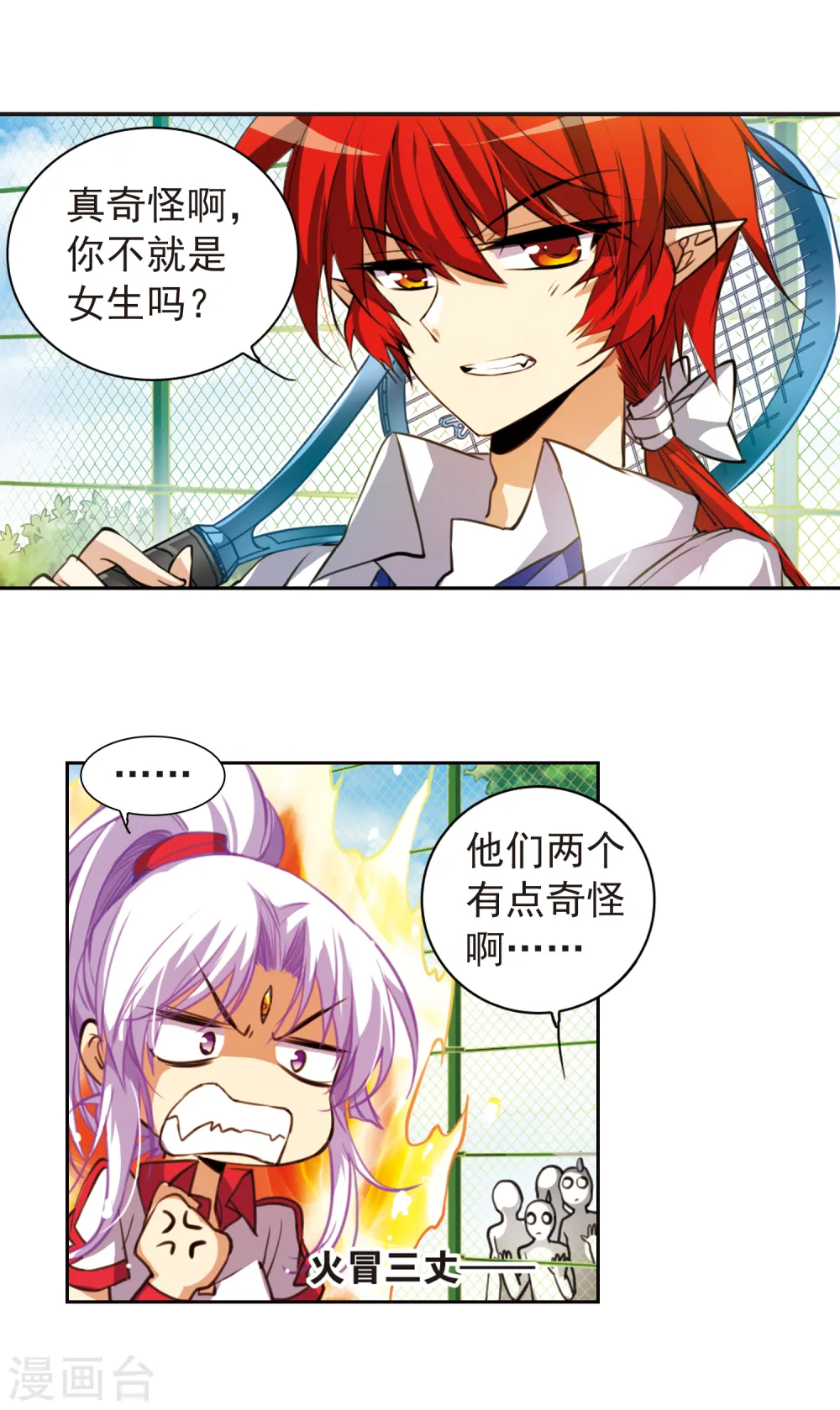 第155话 赛场较量 第9页