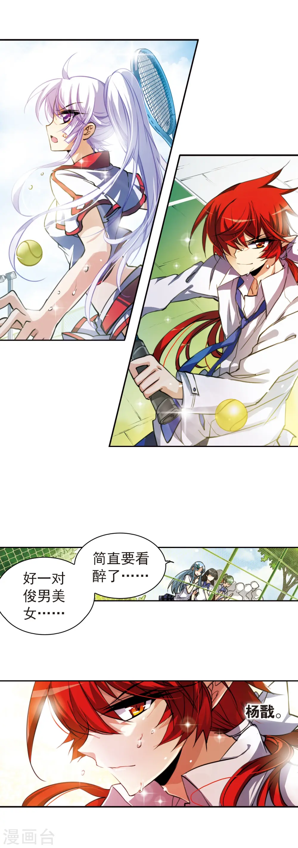 第155话 赛场较量 第15页
