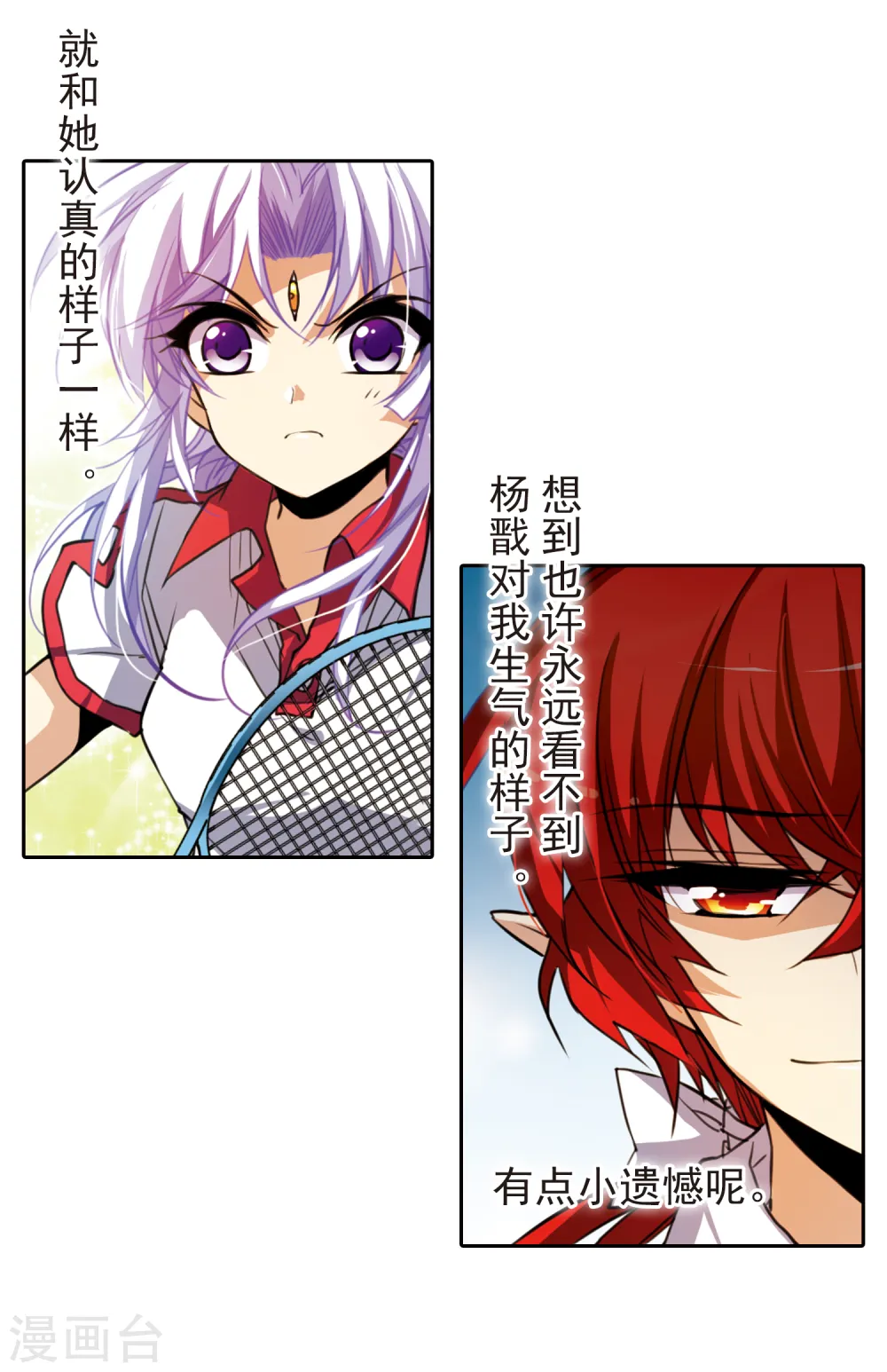第155话 赛场较量 第17页