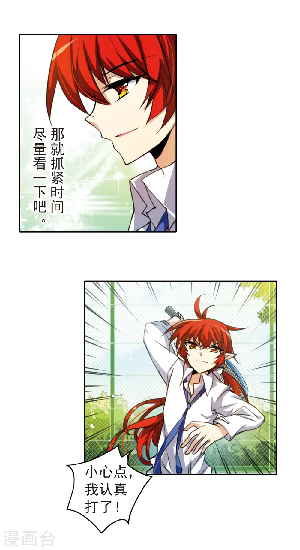 第155话 赛场较量 第18页