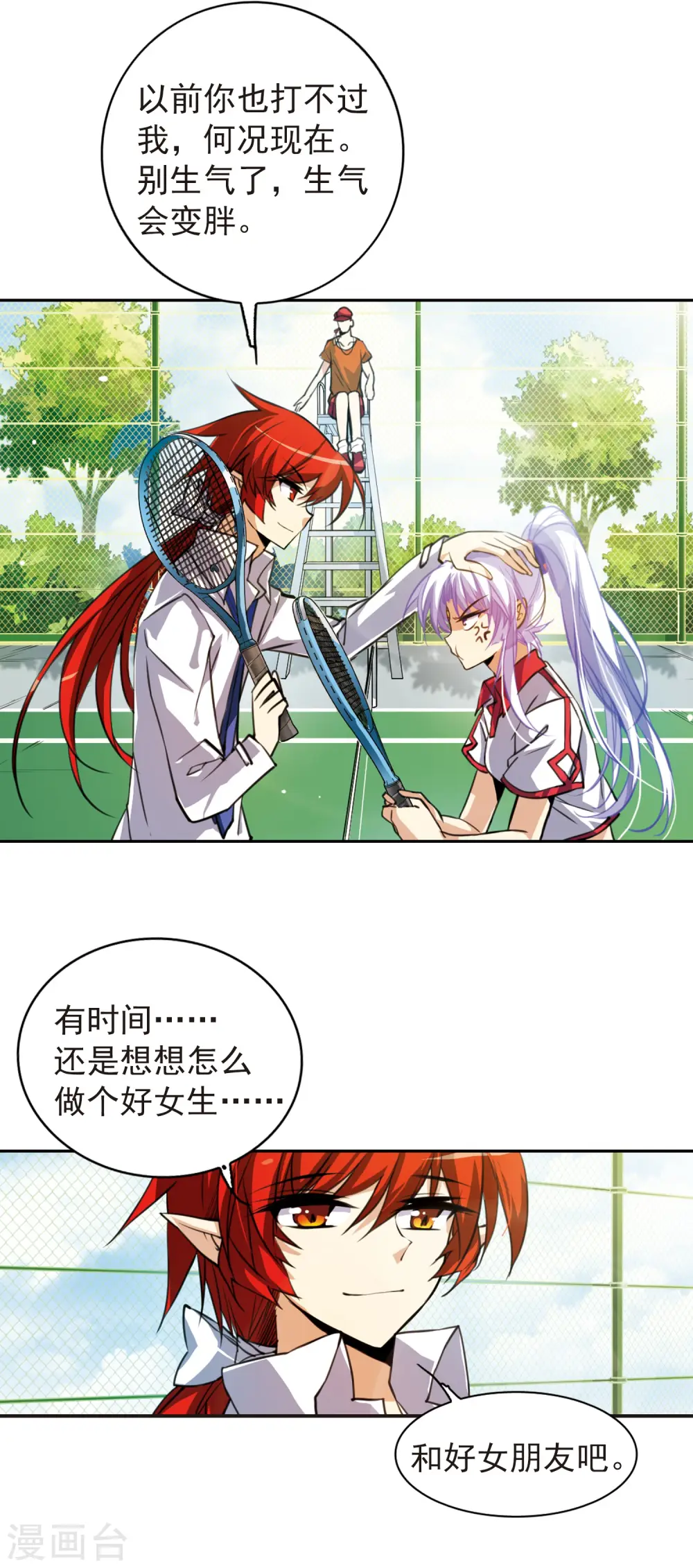 第155话 赛场较量 第21页