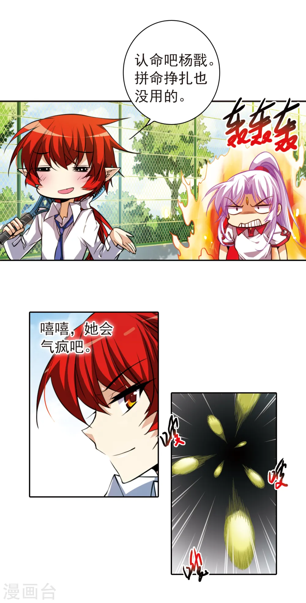 第155话 赛场较量 第22页