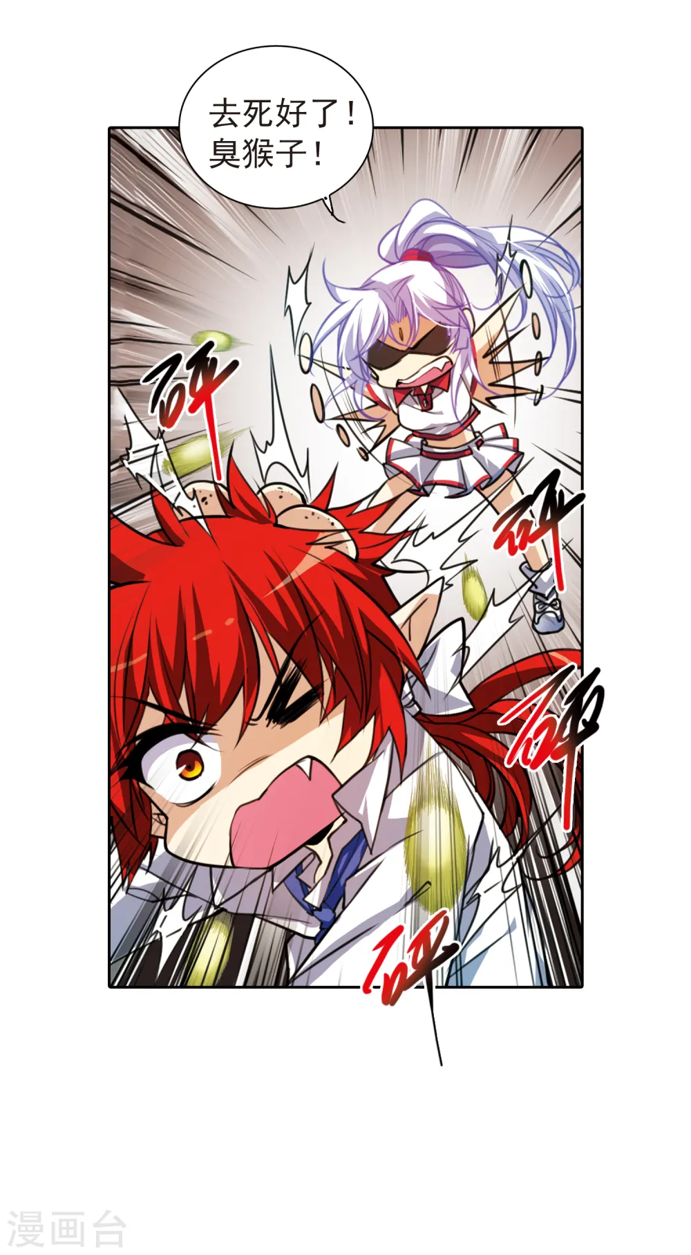 第155话 赛场较量 第23页