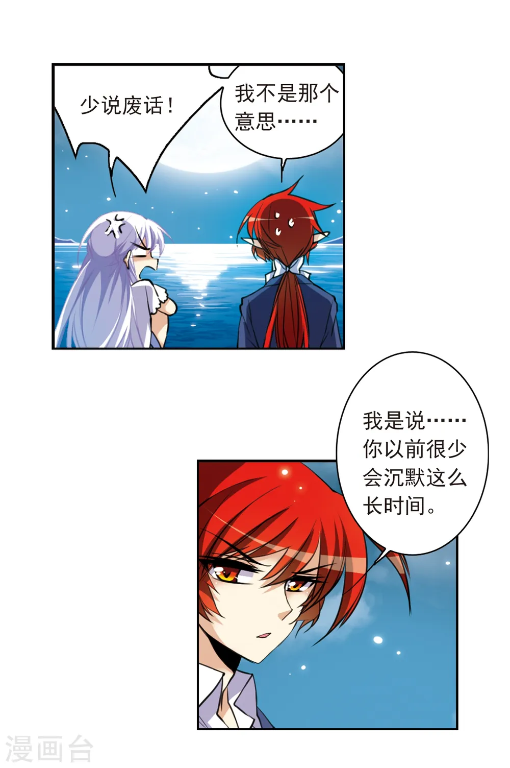 第150话 玉液池 第4页