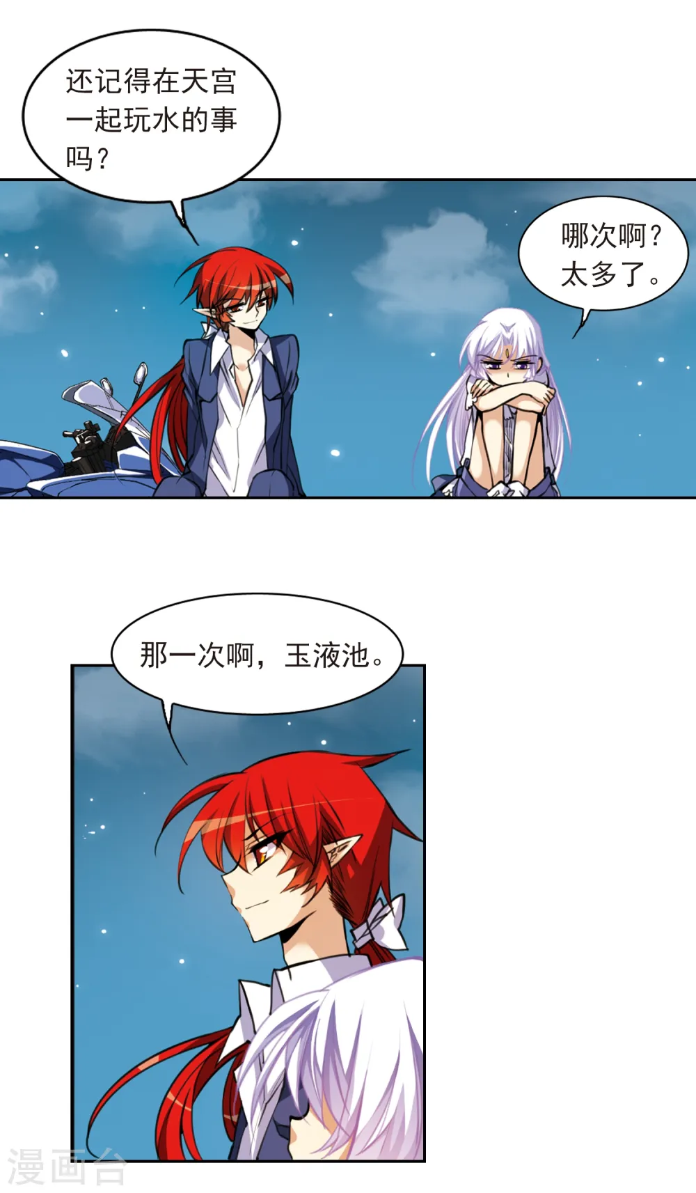 第150话 玉液池 第5页