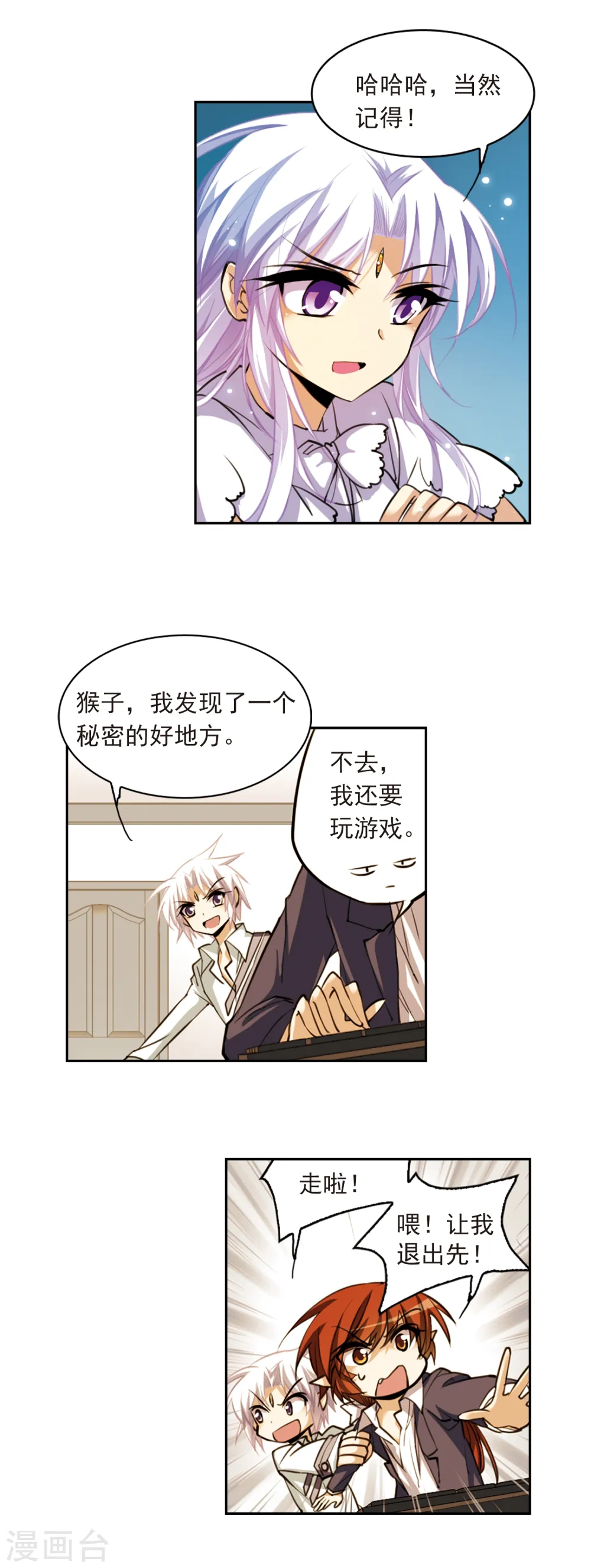 第150话 玉液池 第6页