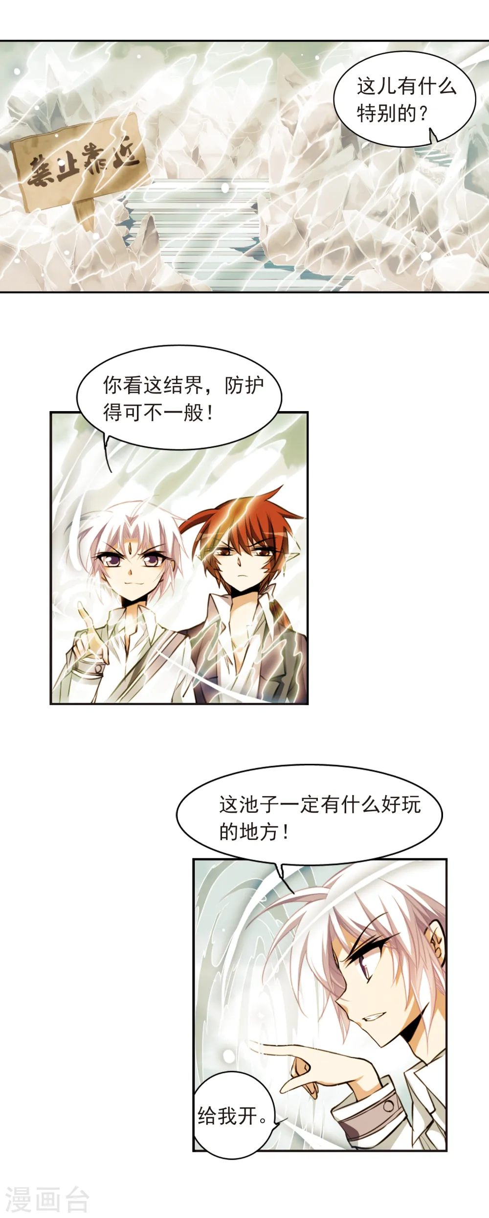 第150话 玉液池 第7页