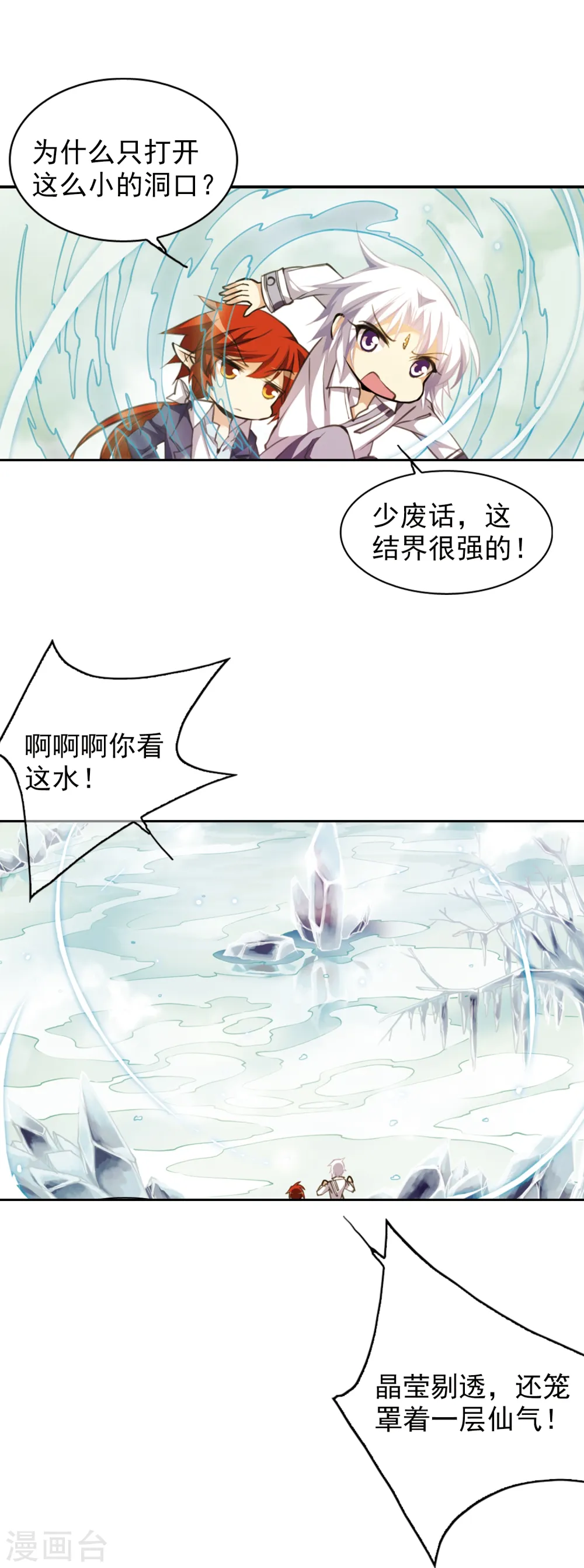 第150话 玉液池 第8页