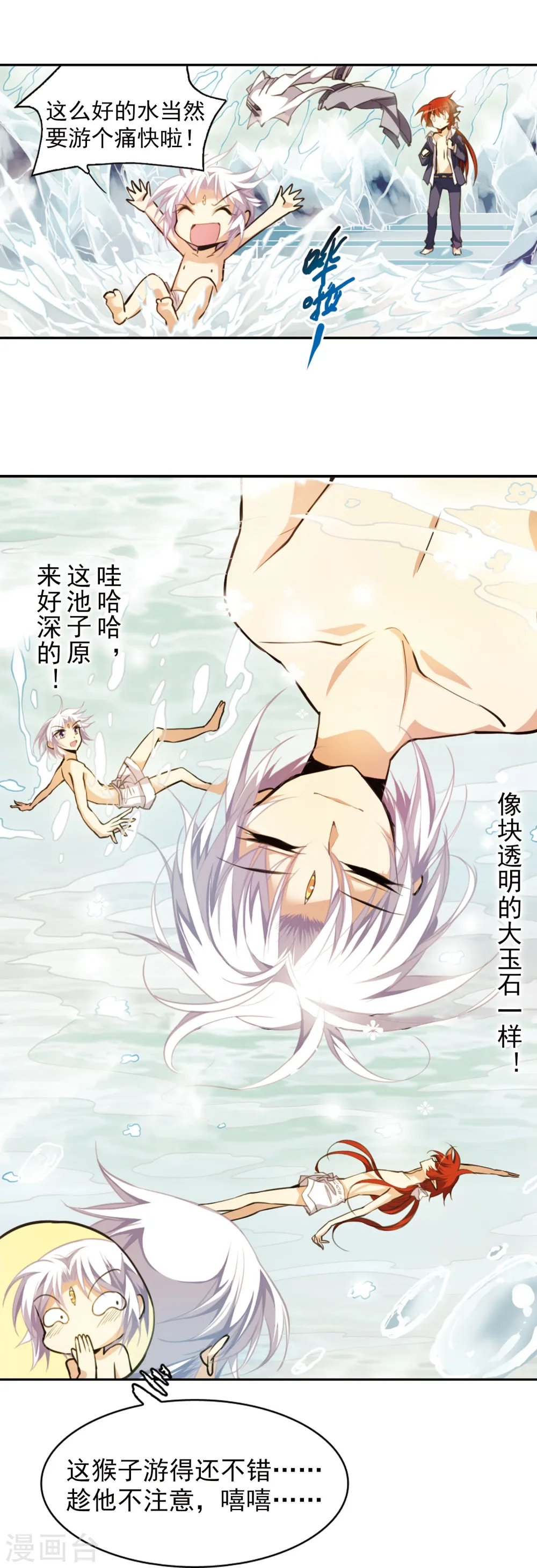 第150话 玉液池 第9页