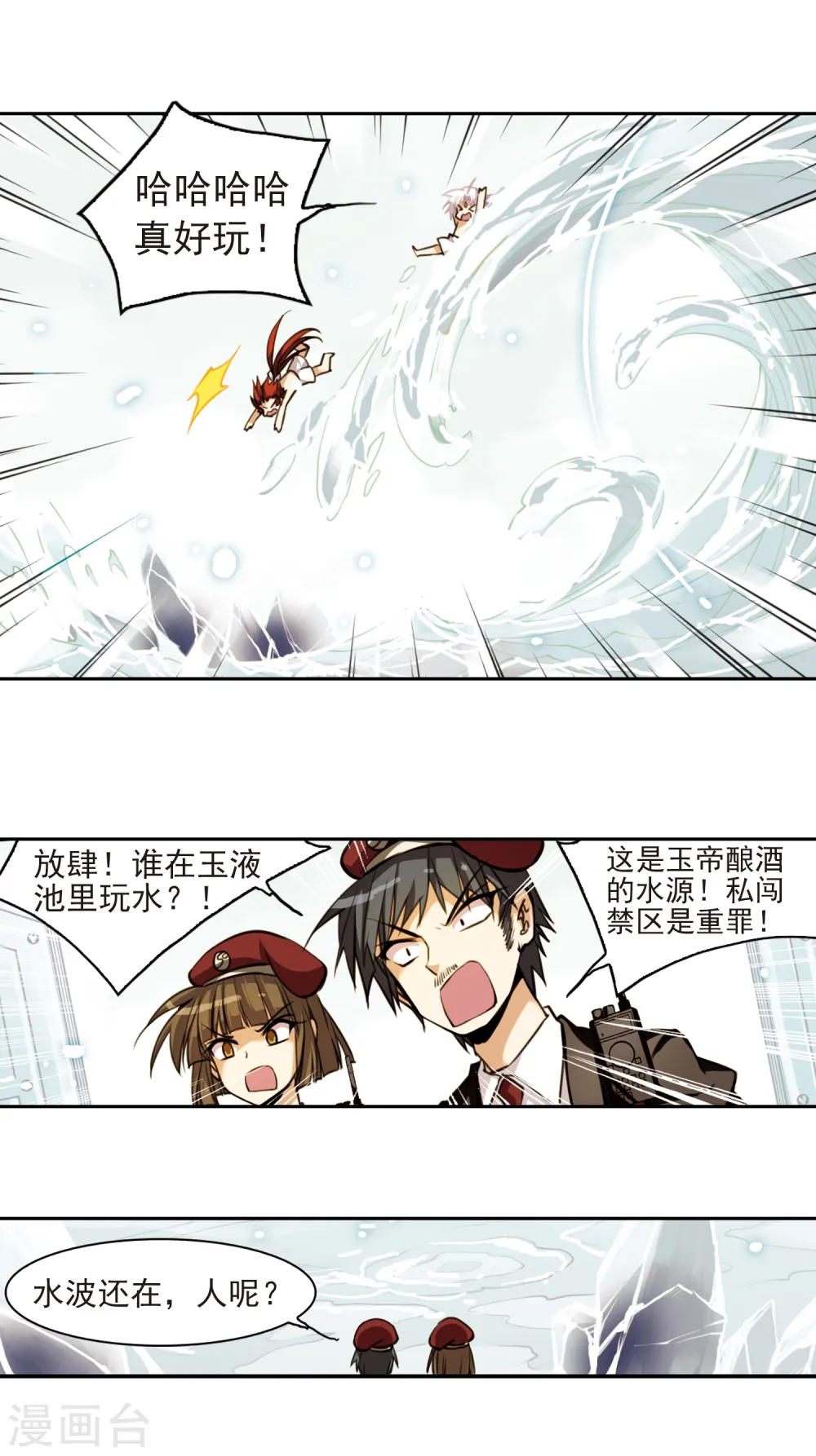 第150话 玉液池 第14页