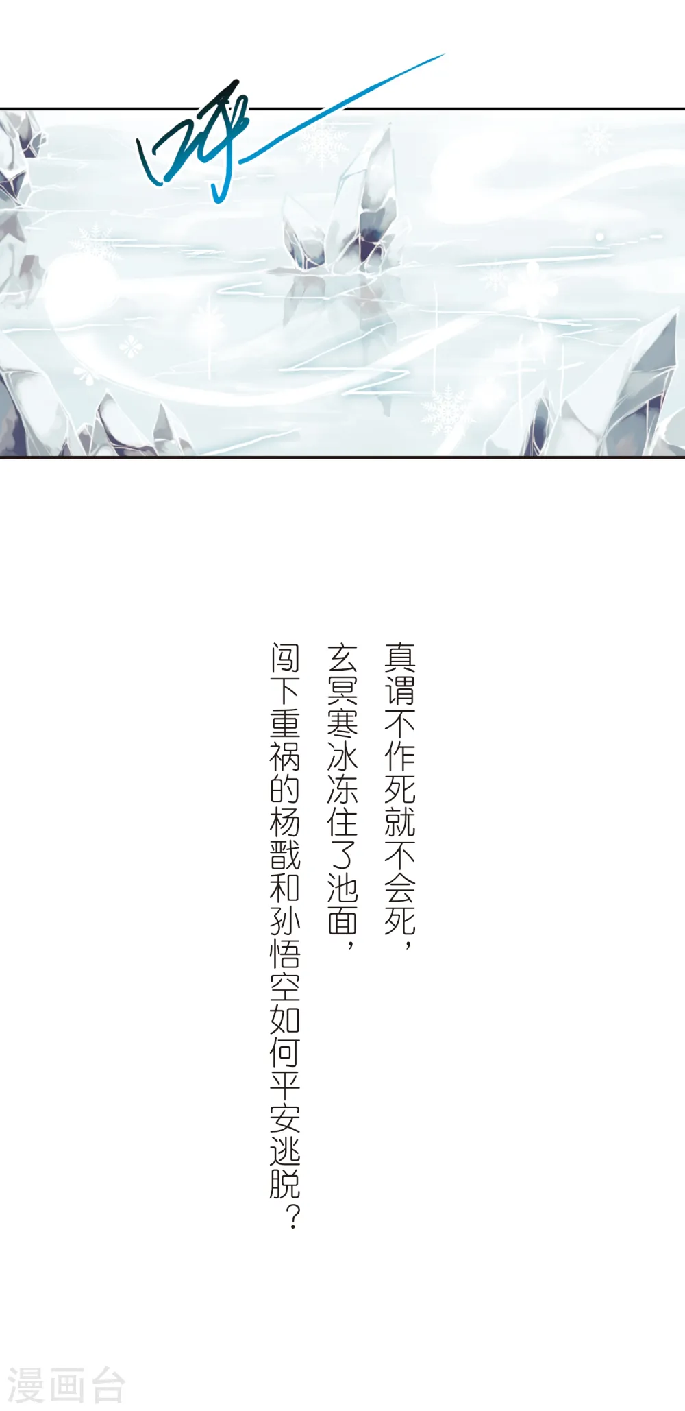 第150话 玉液池 第18页