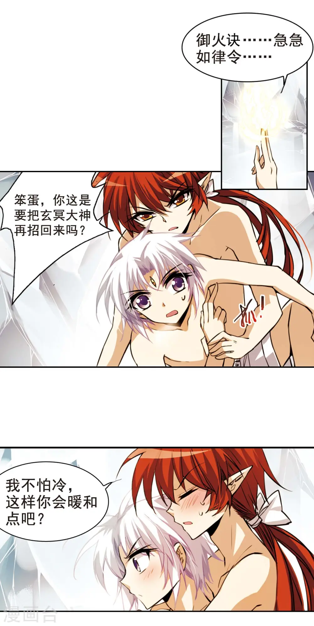 第151话 表露心迹 第9页
