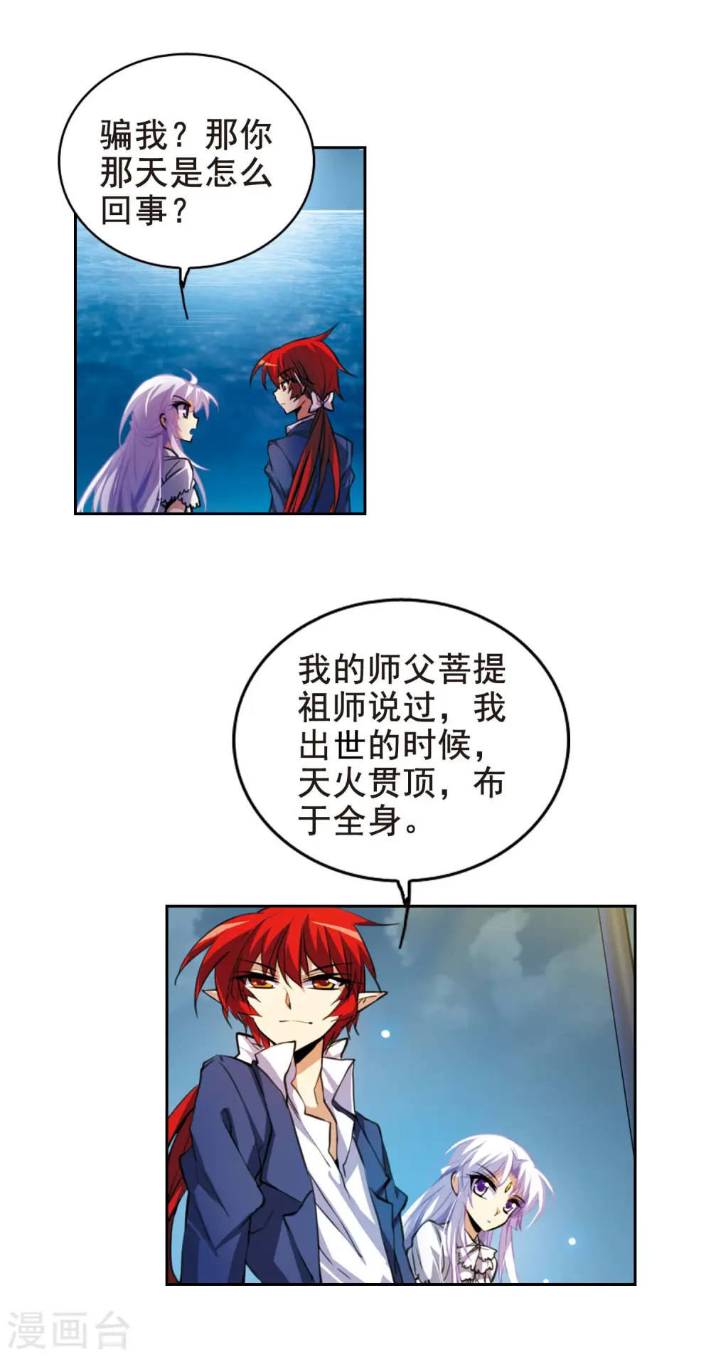 第151话 表露心迹 第16页