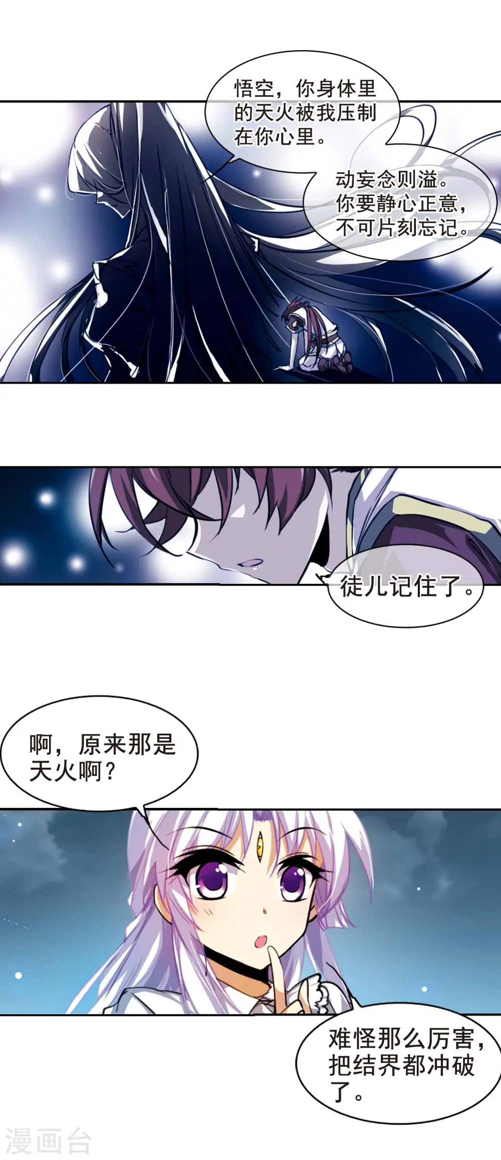 第151话 表露心迹 第17页