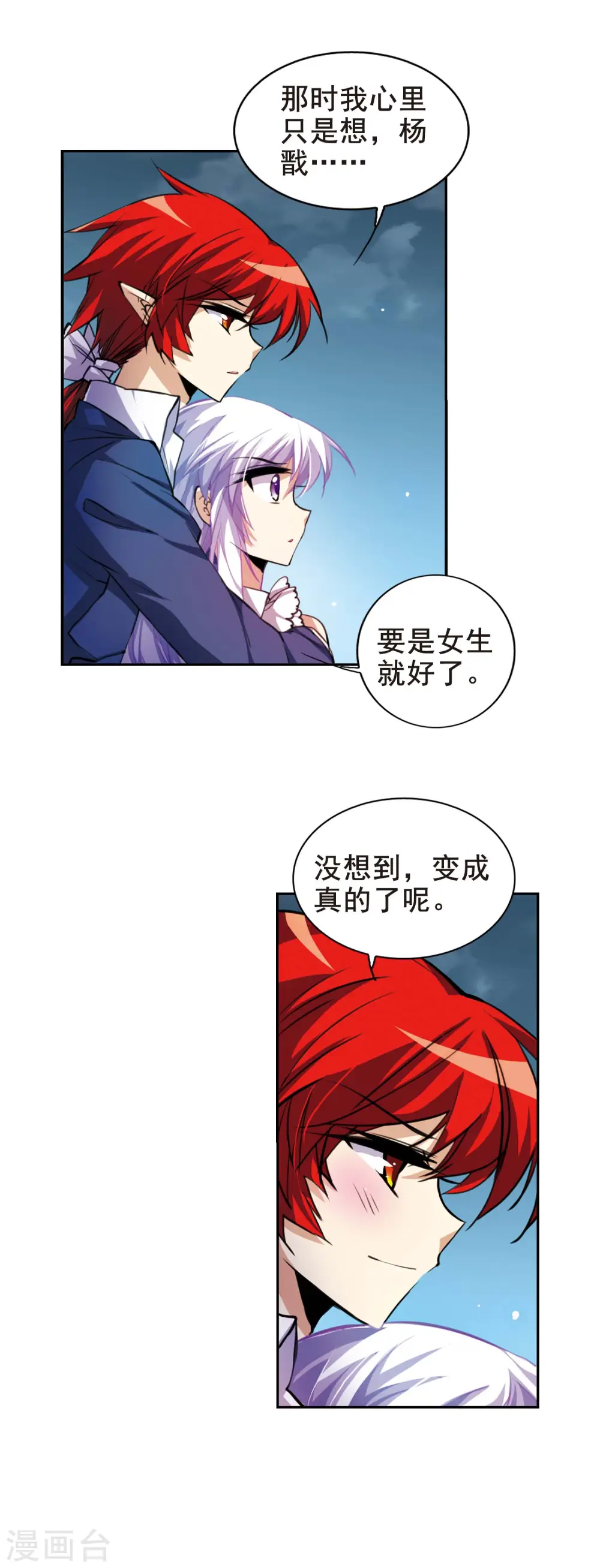 第151话 表露心迹 第21页