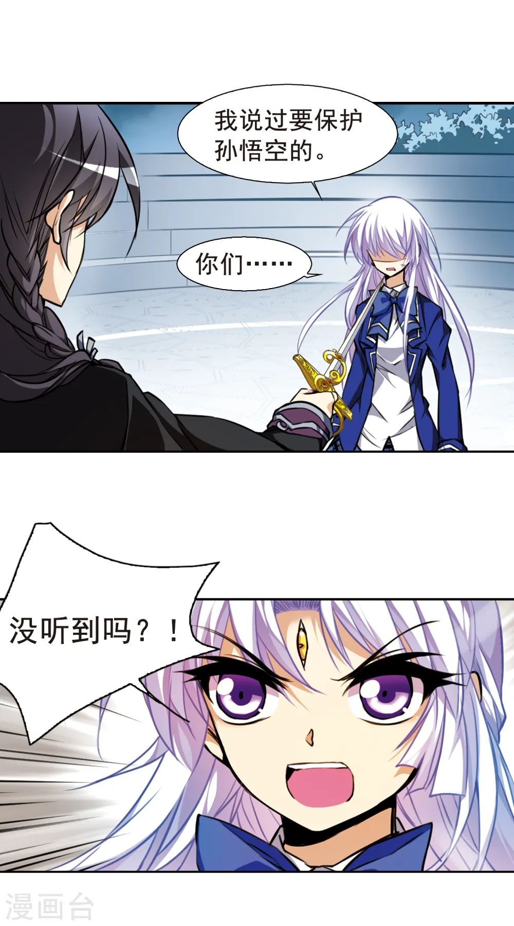 第146话 别惹我 第3页