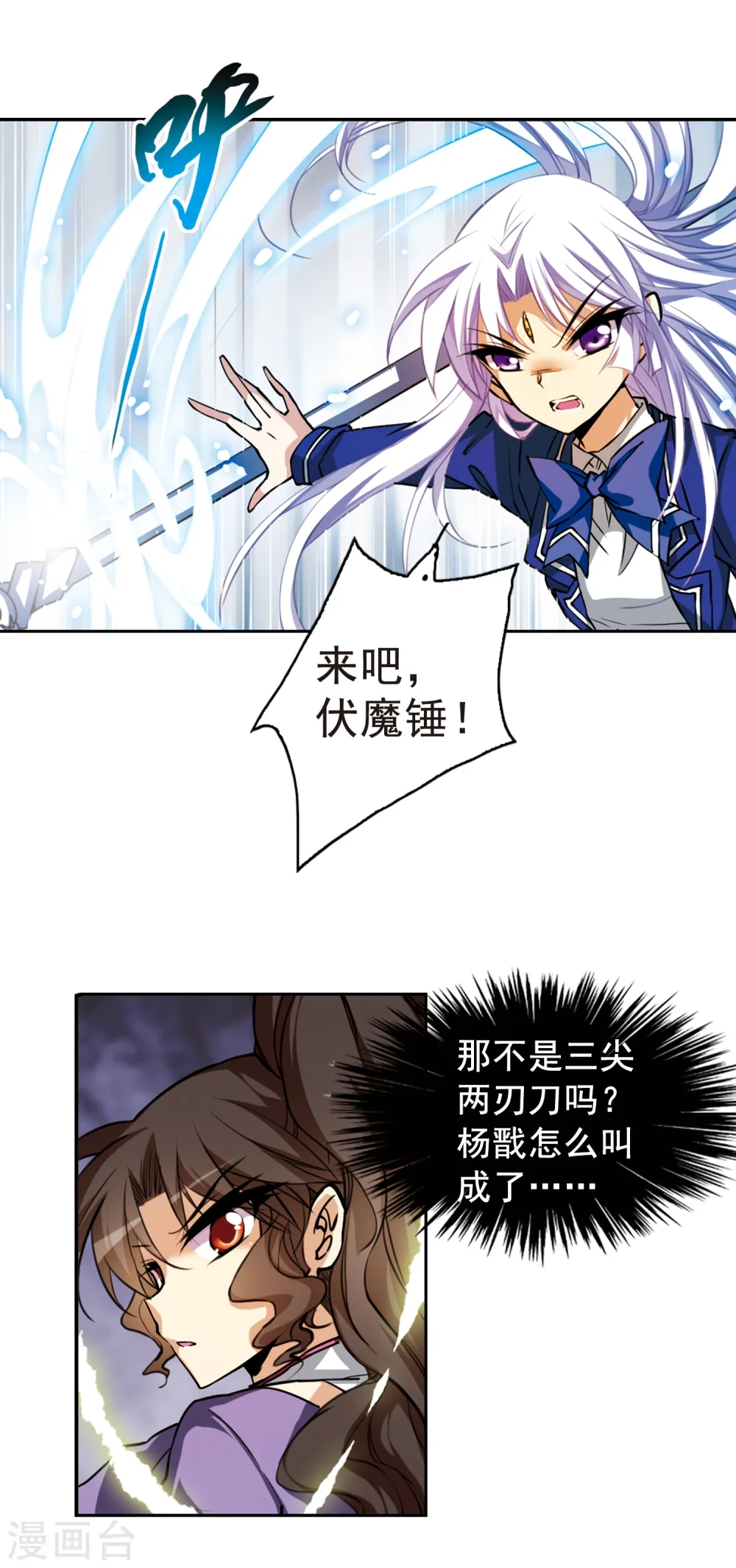 第146话 别惹我 第7页